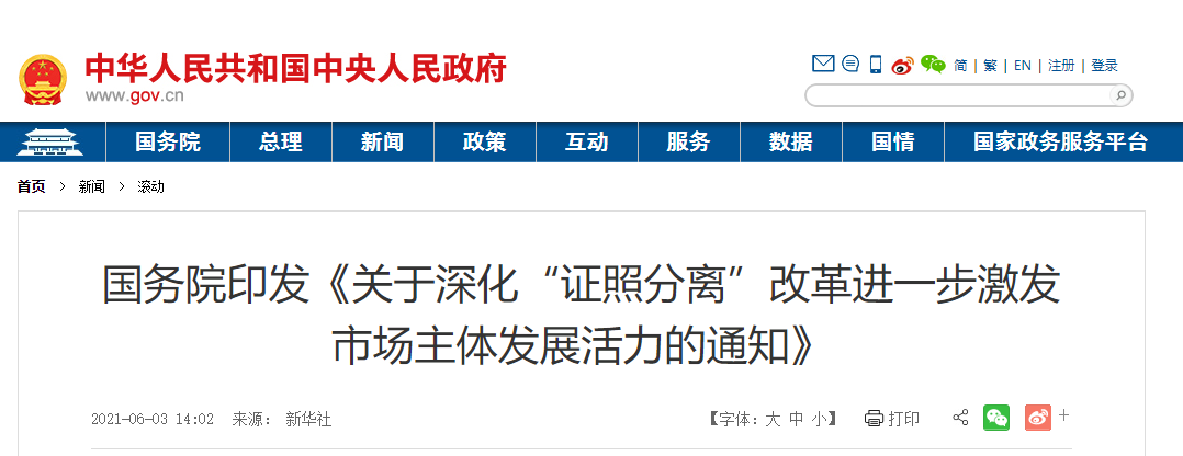 招標采購行業(yè)一周要聞（5月31日-6月6日）