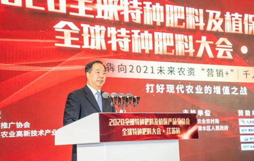 2020全球特種肥料及植保產品交易會暨未來農資營銷千人大課技術推廣活動圓滿舉行